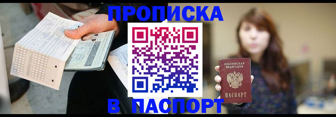прописка гарантия в Сердобске