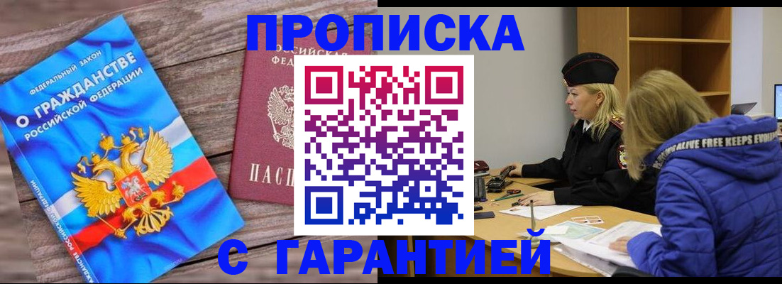 временная регистрация гарантия в Сердобске